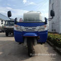 Dongfeng 2CBM เครื่องผสมคอนกรีตรถสามล้อ